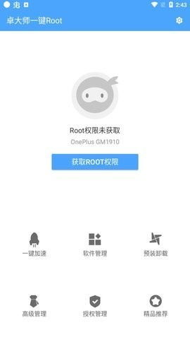 卓大師一鍵root安卓版 免費(fèi)下載與使用指南