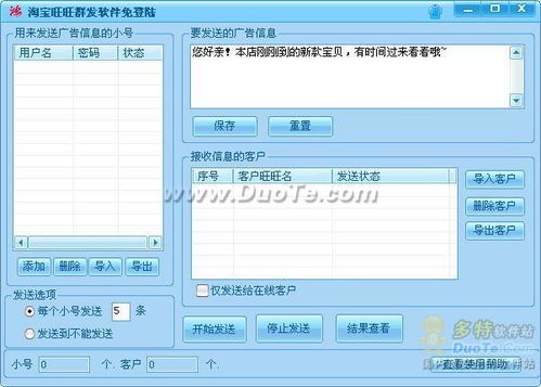 淘寶旺旺群發(fā)軟件的安全隱患與網(wǎng)絡(luò)信息安全開(kāi)發(fā)規(guī)范